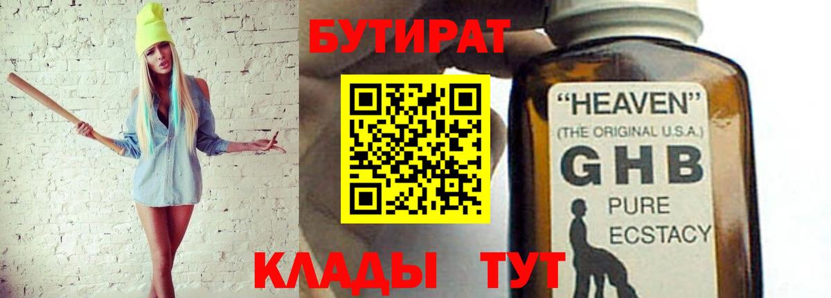 Серов  БУТИРАТ бутандиол  Вход с VPN 