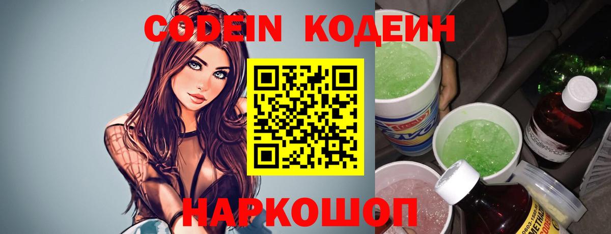 Codein Purple Drank Серов