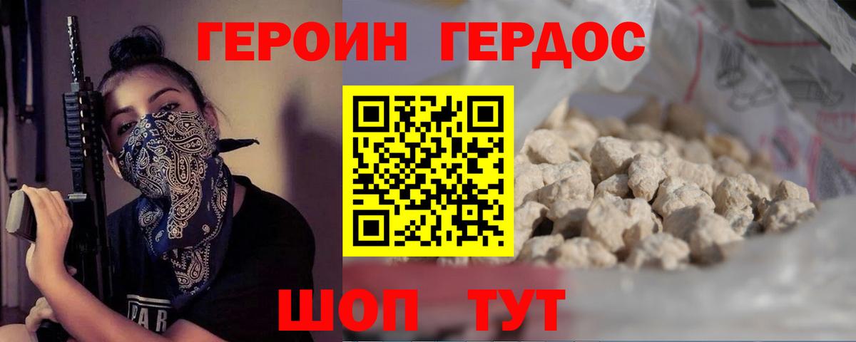 Героин гречка Серов