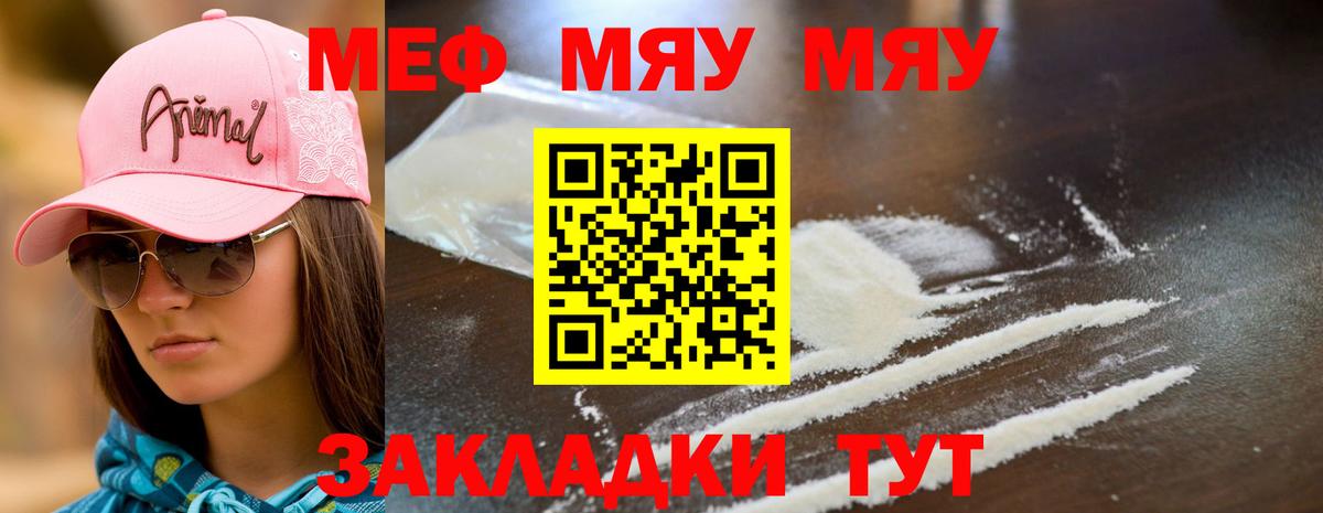 Меф VHQ  Меф  МЯУ-МЯУ  Вход с VPN  Серов 