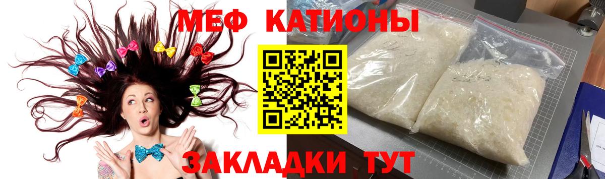 Меф мяу мяу мука Серов